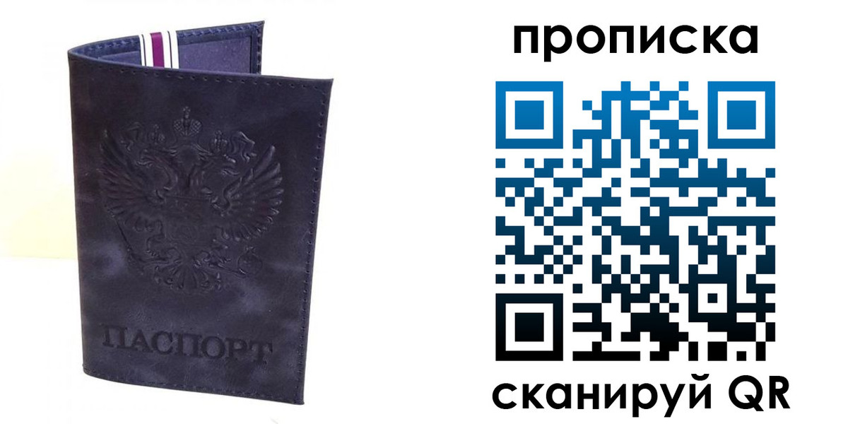 прописка паспорт в Белокурихе